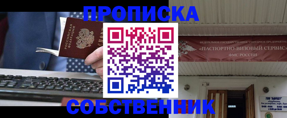 временная регистрация собственник в Киришах